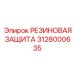 Виброизоляционная защита 3128000635 двигателя Epiroc