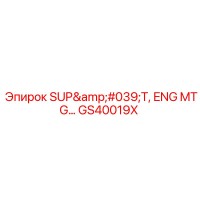 GS40019X SUP'T, ENG MTG Epiroc