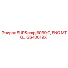 GS40019X SUP'T, ENG MTG Epiroc