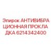 Прокладка демпфирующая моторного крепления арт.6214342400