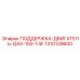 1310139600 ПОДДЕРЖКА-ДВИГАТЕЛЬ-QAS-150-T4F Epiroc
