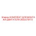 2653278172 КОМПЛЕКТ ДЛЯ МОНТАЖА ДВИГАТЕЛЯ Epiroc