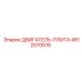 4812070519 ДВИГАТЕЛЬ-ПЛИТА Epiroc