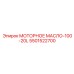 5501522700 МОТОРНОЕ МАСЛО-100-20L - Epiroc