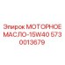 5730013679 МОТОРНОЕ МАСЛО-15W40 Epiroc
