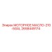 2658449174 МОТОРНОЕ МАСЛО-210-5GAL Epiroc