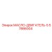 57886004 МАСЛО-ДВИГАТЕЛЬ-5 Epiroc