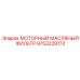 9753229172 МОТОРНЫЙ МАСЛЯНЫЙ ФИЛЬТР Epiroc