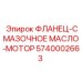 5740002663 ФЛАНЕЦ-СМАЗОЧНОЕ МАСЛО-МОТОР | Epiroc