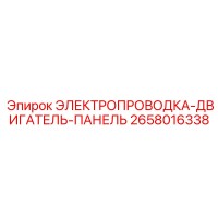 2658016338 ЭЛЕКТРОПРОВОДКА-ДВИГАТЕЛЬ-ПАНЕЛЬ Epiroc