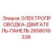 Соединительный комплект Epiroc арт.2658016338 для систем управления