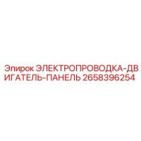 2658396254 ЭЛЕКТРОПРОВОДКА-ДВИГАТЕЛЬ-ПАНЕЛЬ Epiroc