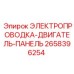 Соединительная электропроводка для двигателей буровых станков