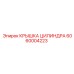 6060004223 КРЫШКА ЦИЛИНДРА Epiroc