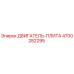4700282295 ДВИГАТЕЛЬ-ПЛИТА Epiroc