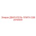 3382010009 ДВИГАТЕЛЬ-ПЛИТА Epiroc