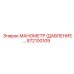 872100109 МАНОМЕТР (ДАВЛЕНИЕ) Epiroc