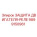 9899150961 ЗАЩИТА ДВИГАТЕЛЯ-РЕЛЕ Epiroc