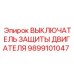 9899101047 ВЫКЛЮЧАТЕЛЬ ЗАЩИТЫ ДВИГАТЕЛЯ Epiroc
