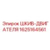 Шкив для двигателя буровой машины Epiroc 1625164561
