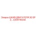 2205118244 ШКИВ ДВИГАТЕЛЯ 3G SPZ (Epiroc)