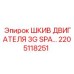 2205118251 ШКИВ ДВИГАТЕЛЯ 3G SPA Epiroc
