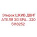 2205118252 ШКИВ ДВИГАТЕЛЯ 3G SPA Epiroc