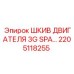 2205118255 ШКИВ ДВИГАТЕЛЯ 3G SPA Epiroc