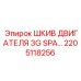 2205118256 ШКИВ ДВИГАТЕЛЯ 3G SPA Epiroc