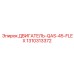 1310313372 ДВИГАТЕЛЬ-QAS-45-FLEX Epiroc
