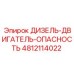 4812114022 ДИЗЕЛЬ-ДВИГАТЕЛЬ-ОПАСНОСТЬ Epiroc