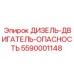 5590001148 ДИЗЕЛЬ-ДВИГАТЕЛЬ-ОПАСНОСТЬ Epiroc