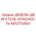 4812113483 ДИЗЕЛЬ-ДВИГАТЕЛЬ-ОПАСНОСТЬ Epiroc