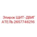 2657746216 ЩИТ-ДВИГАТЕЛЬ Epiroc