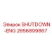 2656899867 Аварийное выключение двигателя Epiroc