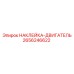 2656246622 НАКЛЕЙКА-ДВИГАТЕЛЬ Epiroc