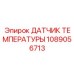 1089056713 ДАТЧИК ТЕМПЕРАТУРЫ Epiroc