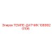 1089920106 ТЕМПЕ-ДАТЧИК Epiroc