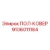 Термозащита двигателя буровой установки арт.9106011184
