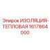 1617864000 ИЗОЛЯЦИЯ-ТЕПЛОВАЯ Epiroc