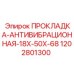 1202801300 ПРОКЛАДКА-АНТИВИБРАЦИОННАЯ-18X-50X-68 Epiroc