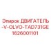 1626001101 ДВИГАТЕЛЬ-V-OLVO-TAD731GE Epiroc
