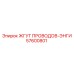57600801 ЖГУТ ПРОВОДОВ-ЭНГИ Epiroc