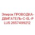 Интеллектуальная проводка для гибридных двигателей Epiroc артикул 2657499212