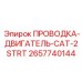 Комплект проводки Epiroc 2657740144 для систем запуска CAT-2STRT