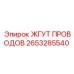 2653285540 ЖГУТ ПРОВОДОВ Epiroc