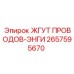 2657595670 ЖГУТ ПРОВОДОВ-ЭНГИ Epiroc