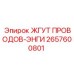 2657600801 ЖГУТ ПРОВОДОВ-ЭНГИ Epiroc