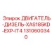 1310600340 ДВИГАТЕЛЬ-ДИЗЕЛЬ-XAS185KD-EXP-IT4 Epiroc