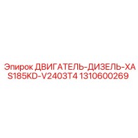 1310600269 ДВИГАТЕЛЬ-ДИЗЕЛЬ-XAS185KD-V2403T4 Epiroc